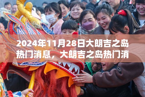 揭秘大朗吉之島獨特魅力，深度評測與細(xì)節(jié)優(yōu)劣