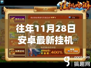 小杰的神奇一天，安卓最新掛機(jī)與友情的魔法之旅