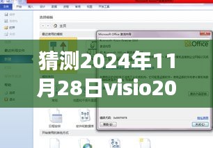揭秘未來，Visio 2010密鑰最新發(fā)展預測（2024年視角）