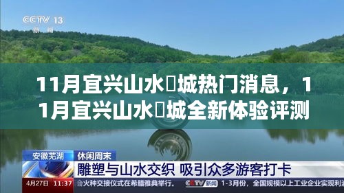 11月宜興山水氿城全新體驗(yàn)評(píng)測(cè)，特性、用戶體驗(yàn)與目標(biāo)用戶分析