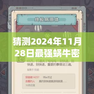 揭秘未來科技紀(jì)元，預(yù)測(cè)最強(qiáng)蝸牛密令更新引領(lǐng)潮流新體驗(yàn)（最新更新預(yù)測(cè)）
