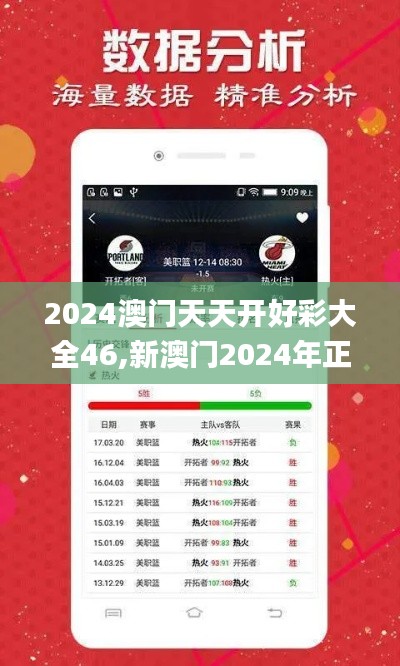 2024澳門天天開好彩大全46,新澳門2024年正版馬表,新澳彩資料免費(fèi)長(zhǎng)期公開四大,快速解答方案實(shí)踐_原汁原味版BVN13.56