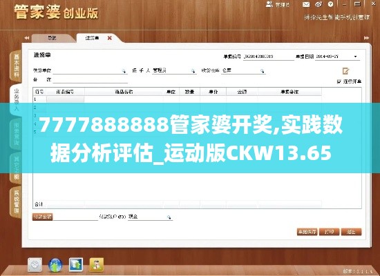 7777888888管家婆開獎(jiǎng),實(shí)踐數(shù)據(jù)分析評(píng)估_運(yùn)動(dòng)版CKW13.65