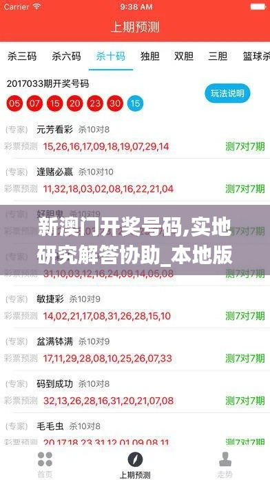 新澳門開獎號碼,實地研究解答協(xié)助_本地版EVU13.6