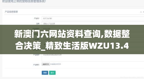 新澳門六網(wǎng)站資料查詢,數(shù)據(jù)整合決策_(dá)精致生活版WZU13.48