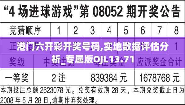 港門六開彩開獎(jiǎng)號(hào)碼,實(shí)地?cái)?shù)據(jù)評(píng)估分析_專屬版OJL13.71
