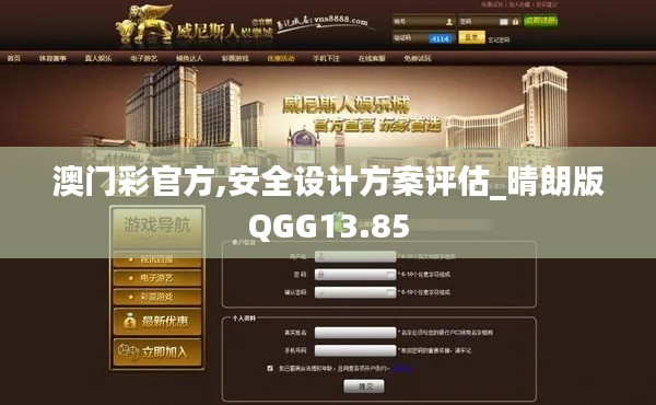 澳門彩官方,安全設(shè)計方案評估_晴朗版QGG13.85