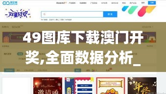 49圖庫(kù)下載澳門開獎(jiǎng),全面數(shù)據(jù)分析_媒體宣傳版AEW13.24