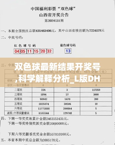 雙色球最新結果開獎號,科學解釋分析_L版DHE13.62