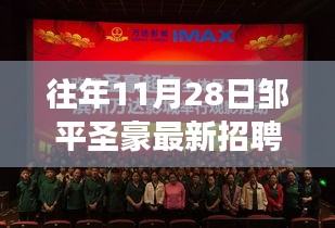 鄒平圣豪招聘日，邂逅自然美景，啟程尋找內心平和之旅