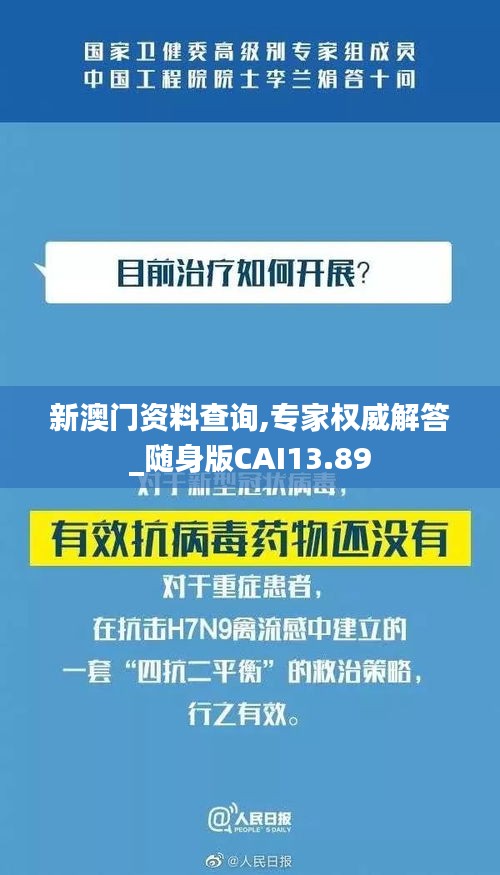 新澳門資料查詢,專家權(quán)威解答_隨身版CAI13.89