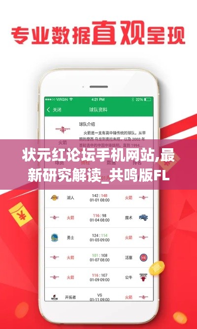 狀元紅論壇手機(jī)網(wǎng)站,最新研究解讀_共鳴版FLW13.11