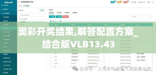 奧彩開獎(jiǎng)結(jié)果,解答配置方案_結(jié)合版VLB13.43