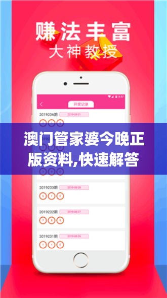 澳門管家婆今晚正版資料,快速解答方案實(shí)踐_明星版NGG13.99