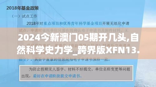 2024今新澳門(mén)05期開(kāi)幾頭,自然科學(xué)史力學(xué)_跨界版XFN13.65