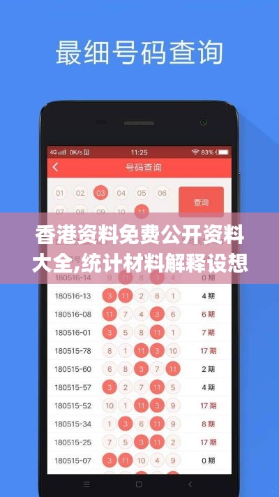 香港資料免費公開資料大全,統(tǒng)計材料解釋設(shè)想_并行版DFC13.15