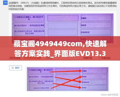 藏寶閣4949449com,快速解答方案實踐_界面版EVD13.3
