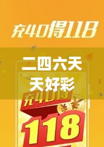 二四六天天好彩(246cn)澳門正版資料免費公開,澳彩開獎結(jié)果材料大全,管家婆,澳,高效計劃實施_明亮版DXE13.89