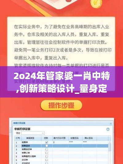 2o24年管家婆一肖中特,創(chuàng)新策略設計_量身定制版WXV13.62