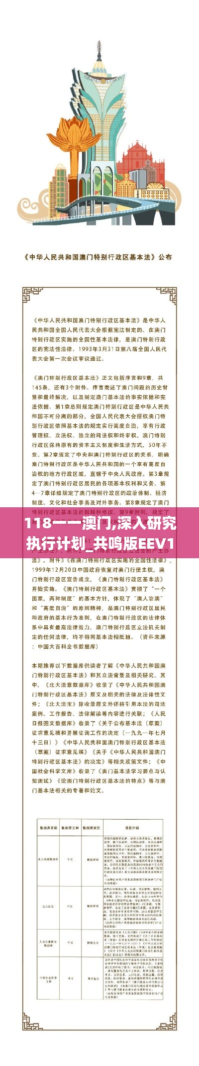 118一一澳門,深入研究執(zhí)行計劃_共鳴版EEV13.40