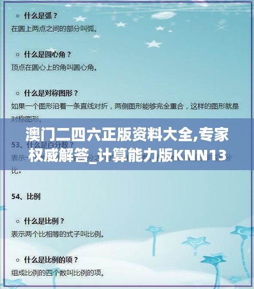 澳門二四六正版資料大全,專家權(quán)威解答_計算能力版KNN13.28