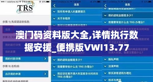 澳門碼資料版大全,詳情執(zhí)行數(shù)據(jù)安援_便攜版VWI13.77