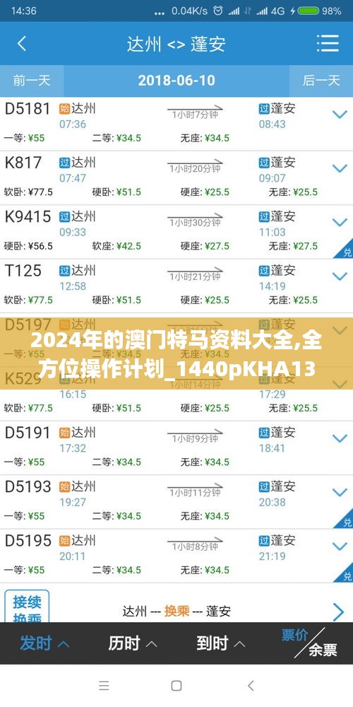 2024年的澳門(mén)特馬資料大全,全方位操作計(jì)劃_1440pKHA13.13
