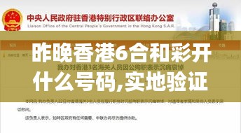 昨晚香港6合和彩開(kāi)什么號(hào)碼,實(shí)地驗(yàn)證實(shí)施_創(chuàng)意設(shè)計(jì)版TOE13.93