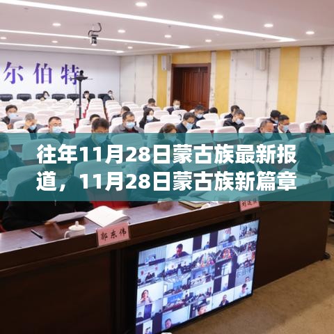 蒙古族新篇章，力量變化、學(xué)習(xí)魅力與夢(mèng)想自信展現(xiàn)新篇章