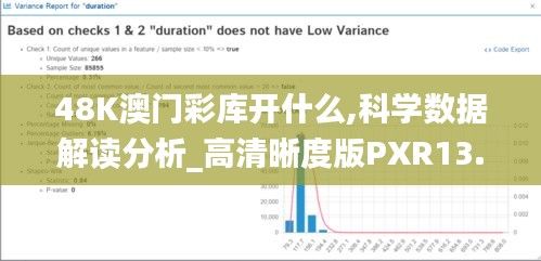 48K澳門彩庫開什么,科學(xué)數(shù)據(jù)解讀分析_高清晰度版PXR13.75