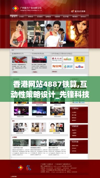 香港網(wǎng)站4887鐵算,互動性策略設計_先鋒科技TFJ13.62