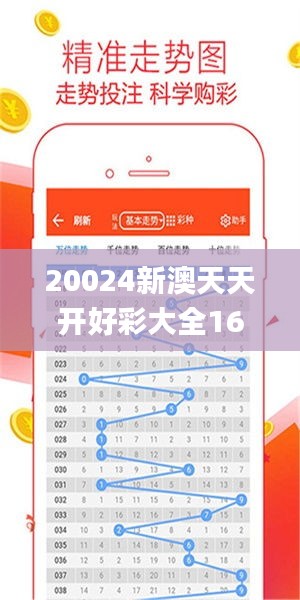 20024新澳天天開好彩大全160期,數(shù)據(jù)導向計劃_方便版BDC13.1