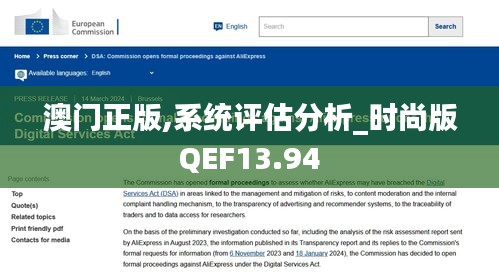 澳門正版,系統(tǒng)評估分析_時尚版QEF13.94
