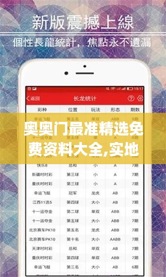 奧奧門最準精選免費資料大全,實地觀察解釋定義_競技版FYC13.1