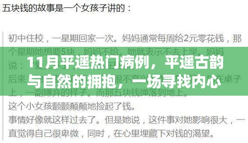 平遙古韻與自然的奇妙之旅，探尋內(nèi)心平靜的十一月熱門病例之旅