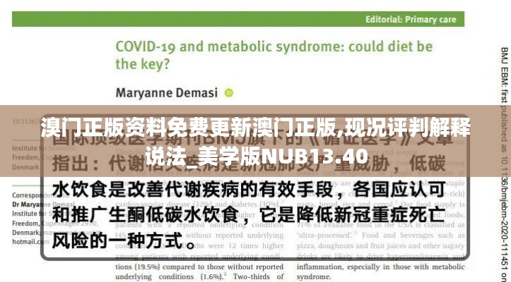 溴門正版資料免費(fèi)更新澳門正版,現(xiàn)況評(píng)判解釋說(shuō)法_美學(xué)版NUB13.40