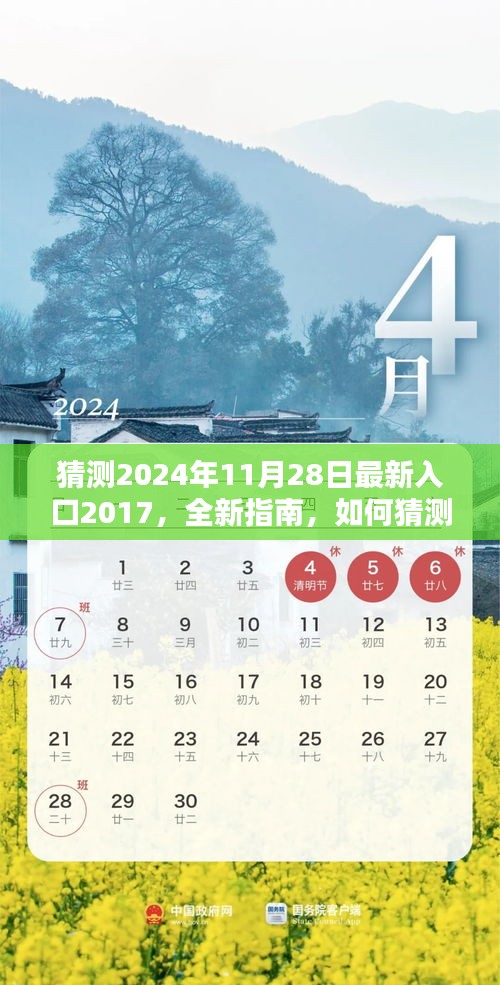 2024年11月28日最新入口2017，任務(wù)入門教程與猜測指南