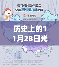 歷史上的11月28日，光遇最新復(fù)刻祖先位置揭秘與自信成就感的舞蹈