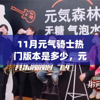 元?dú)怛T士，追尋魔法成長(zhǎng)之旅，11月熱門(mén)版本探索知識(shí)海洋的冒險(xiǎn)之旅