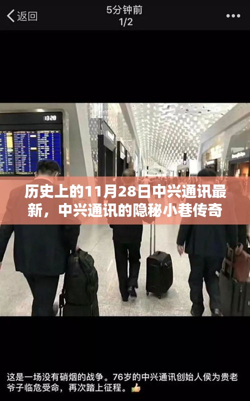 中興通訊隱秘小巷傳奇，歷史與現(xiàn)代的獨(dú)特魅力揭秘