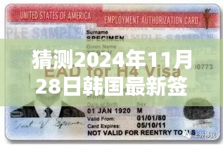 2024年韓國簽證新政策預(yù)測與未來趨勢分析，影響及展望