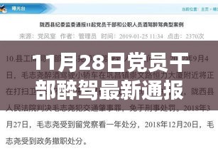 黨員干部醉駕監(jiān)管新突破，智能監(jiān)管系統(tǒng)重磅發(fā)布，監(jiān)控神器助力革命性治理