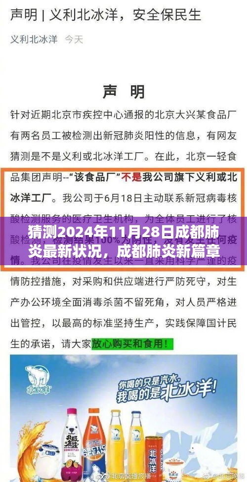 2024年成都肺炎最新狀況展望，變化的力量與未來希望的新篇章