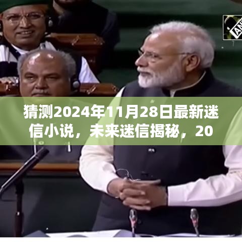 揭秘未來(lái)迷信與科技，預(yù)言儀的神秘力量與神奇科技產(chǎn)品展望（2024年最新預(yù)測(cè)）