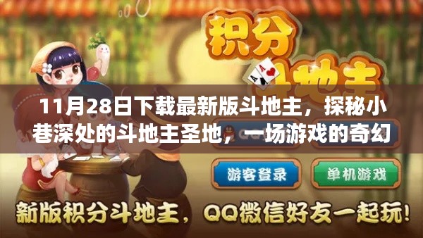 探秘斗地主圣地，小巷深處的奇幻游戲之旅