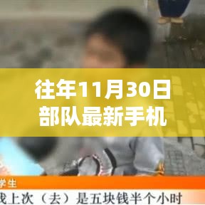 揭秘部隊最新手機管理規(guī)定，特色小店與部隊的奇妙交匯點