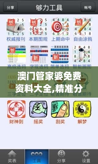 澳門(mén)管家婆免費(fèi)資料大全,精準(zhǔn)分析實(shí)踐_生態(tài)版NXN91.432