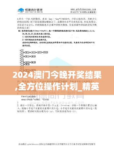 2024澳門今晚開(kāi)獎(jiǎng)結(jié)果,全方位操作計(jì)劃_精英版CIC93.846