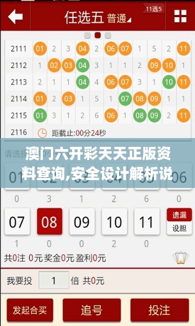 澳門六開彩天天正版資料查詢,安全設(shè)計解析說明法_生活版EOJ20.803