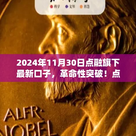 點融科技星輝，智能生活的革命性突破，重新定義智能生活體驗